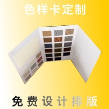 色卡定做色样卡定制布卡面料卡纺织布样展示册皮料皮革卡贴色板