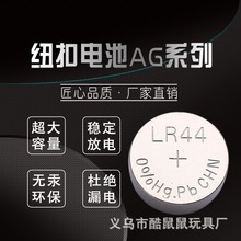 纽扣电池LR44/AG13 发光玩具发箍花环魔法棒仙女棒备用电子