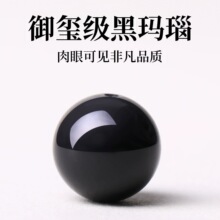 涛御玺黑玛瑙手串散珠6-12mm珠子高级感墨玉圆珠diy手链串珠批发