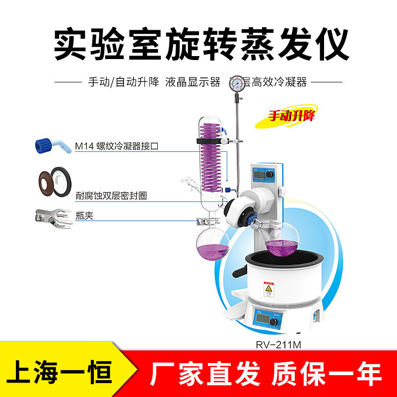 上海一恒      RV-211M/MO    旋转蒸发仪