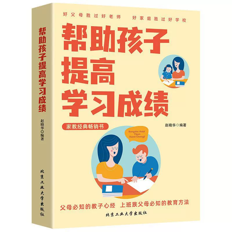Книги, помогающие детям улучшить академические результаты, формирование полезных привычек, получение хороших оценок, методы обучения, книги для воспитания детей