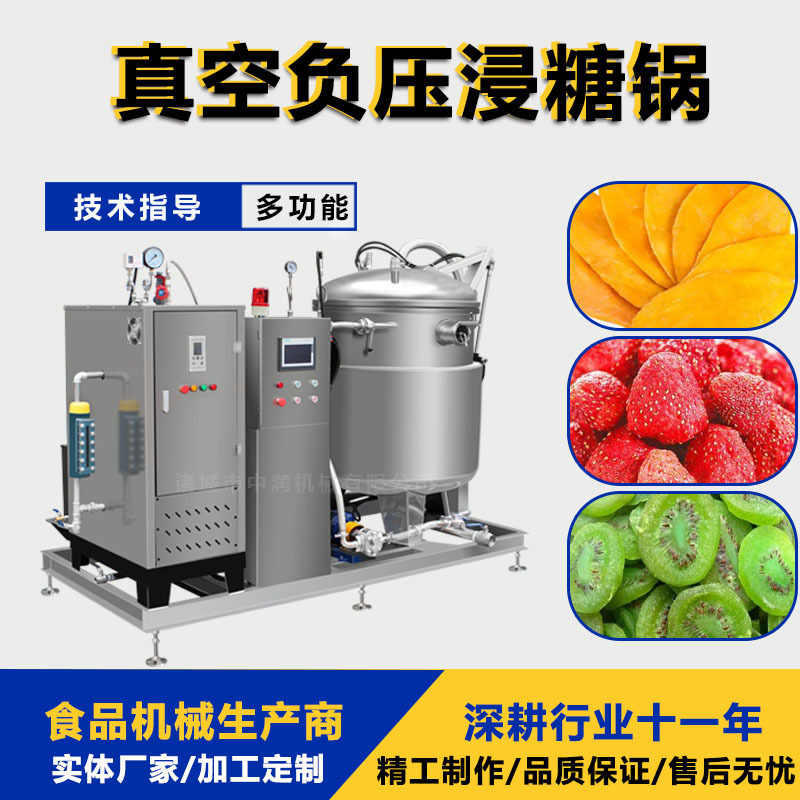 全自动杏脯糖化机 真空入味蜜三刀浸糖机 李子浸糖锅