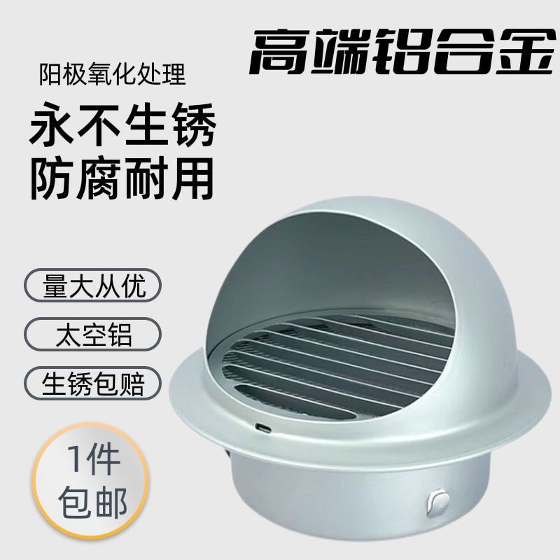 太空鋁風帽油煙機排煙管外牆通風口PVC管出風口排氣口防風防雨罩