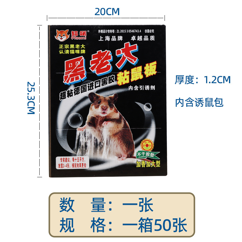 Suministro directo para el hogar, negro, jefe, tablero de ratón pegajoso, negro fuerte, tablero pegajoso de ratón de alta viscosidad, pegamento de ratón, artefacto extra grande