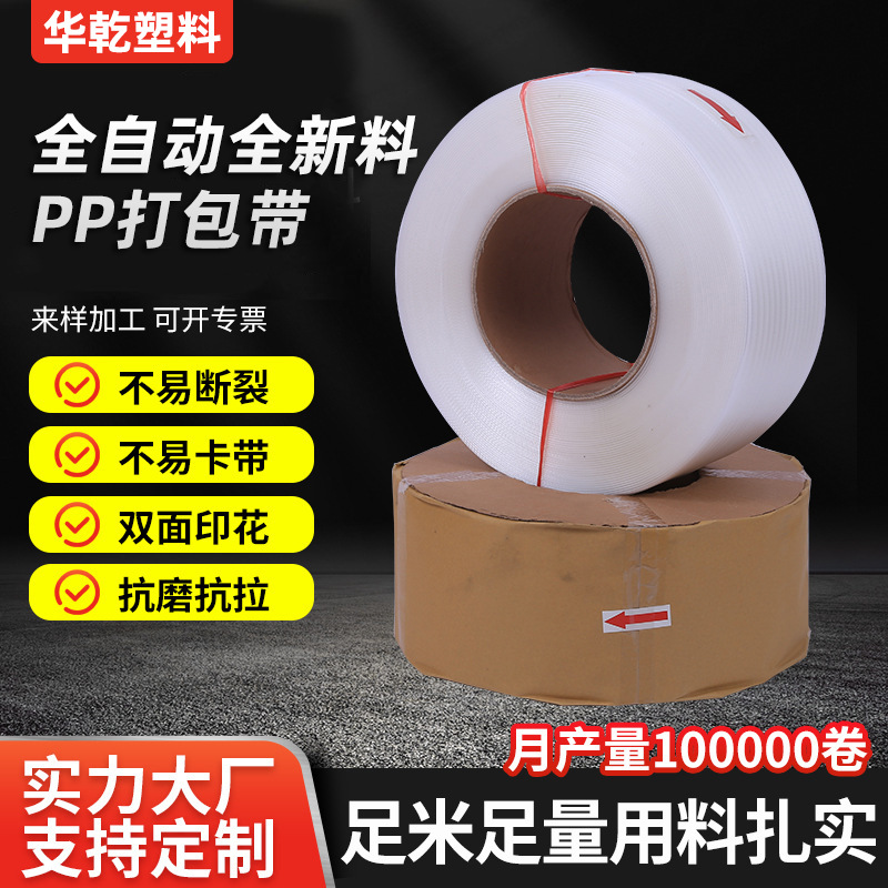 PP透明打包带全自动半自动机用捆扎带手工热熔带全新料塑料包装带