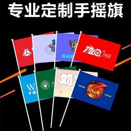 广告手摇旗班旗校旗手拿小红旗彩旗周年活动旗可印LOGO定制印刷