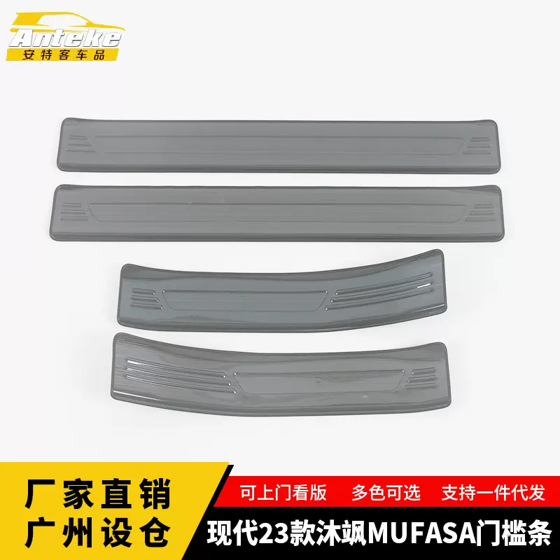 适用于现代23款沐飒MUFASA门槛条亮条不锈钢车身迎宾踏板装饰配件