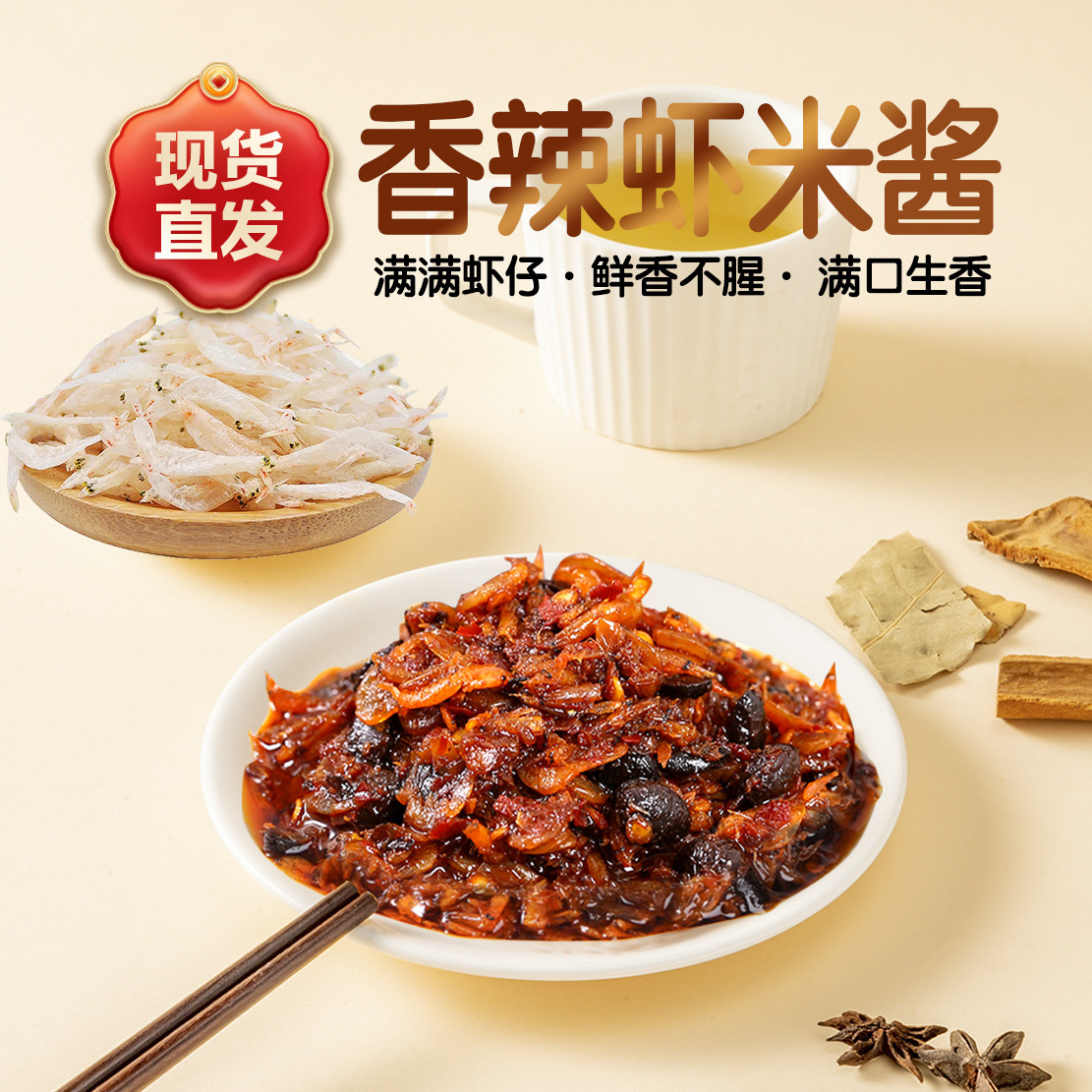 厂家销售拌饭用小鲜虾酱280克 瓶装拌面用可即食美味小鲜虾酱批发