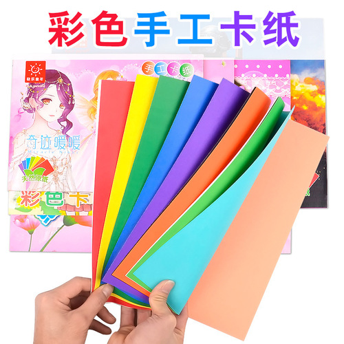 Colored hard cardboard 4k16k thickened origami large sheet kindergarten A4 children's colored paper student hard cardboard diy material