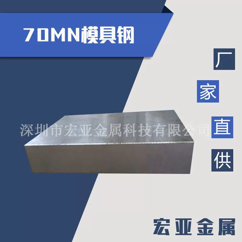 70MN无磁钢圆棒 70MN无模具钢材钢板圆钢 高硬度耐磨热作模具钢