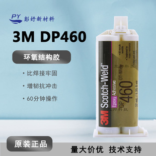 3M DP460�Y���z �p�M�ݭh����ճ�Ƚ����մ�̼�w�Sճ���z �Ұ�ɫ