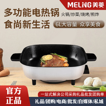 美菱电火锅家用多功能蒸煮烧烤一体式不粘电煮锅宿舍电热锅插电