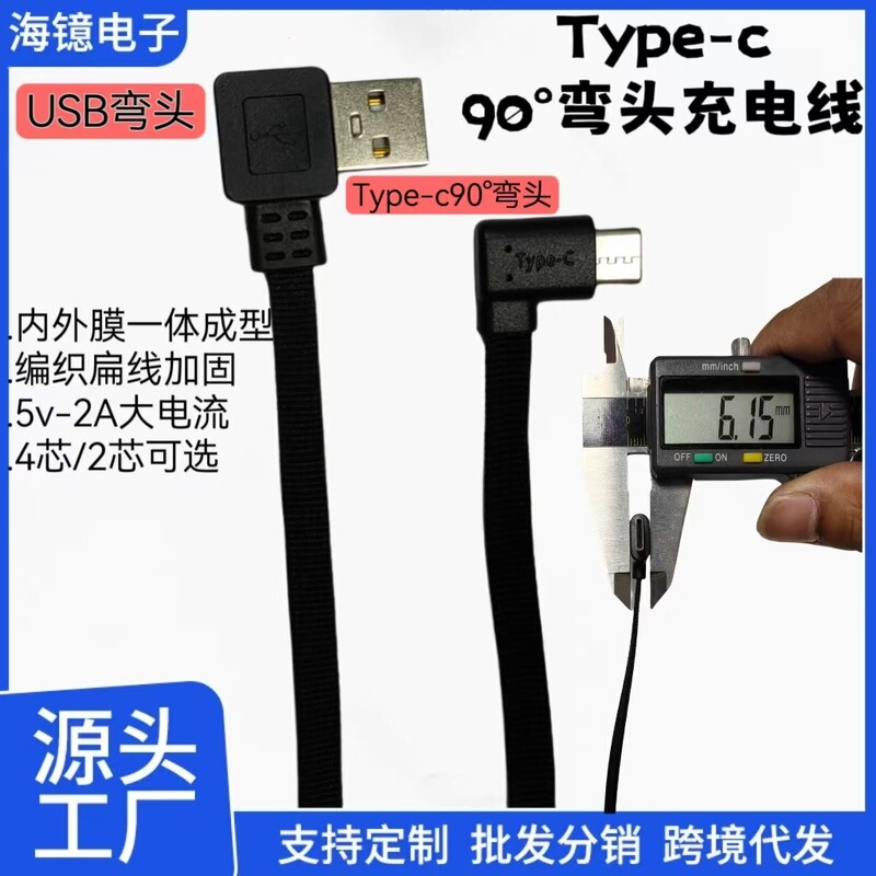 Customized braided Type-c90 elbow charging cable flat wire 5V2A high current heating piece power cord home factory