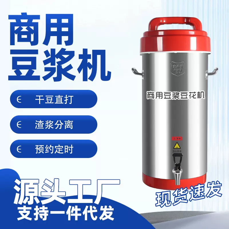 巴宝厨商用豆浆机无渣过滤全自动大容量早餐店专用预约功能食品级