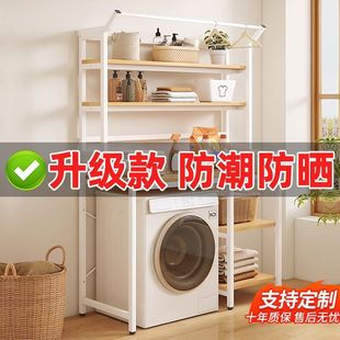 Washing Machine Rack Floor-Standing Balcony Side Storage Rack Bathroom Bathroom Storage Rack Above the Pulsator Drum Yi Er