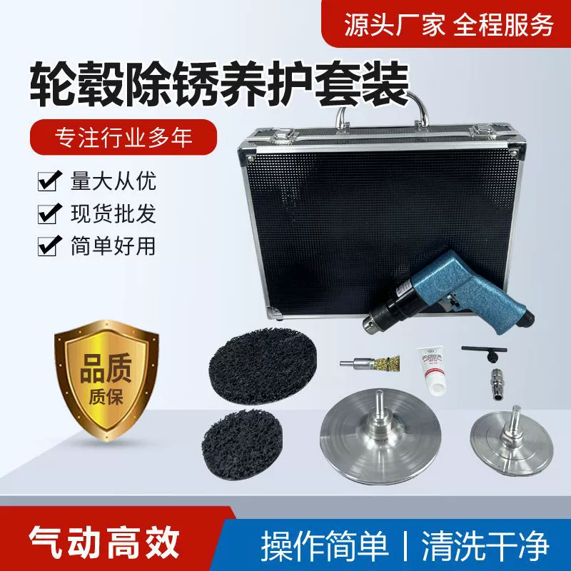 Комплект для удаления ржавчины для автомобильных колес Комплект для удаления ржавчины из нержавеющей стали пневматический комплект для удаления ржавчины