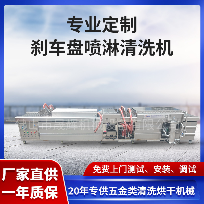 佛山メーカーのブレーキパッドのお湯シャワーブラシで油汚れを洗浄する設備のブレーキディスクシャワー洗浄機|undefined