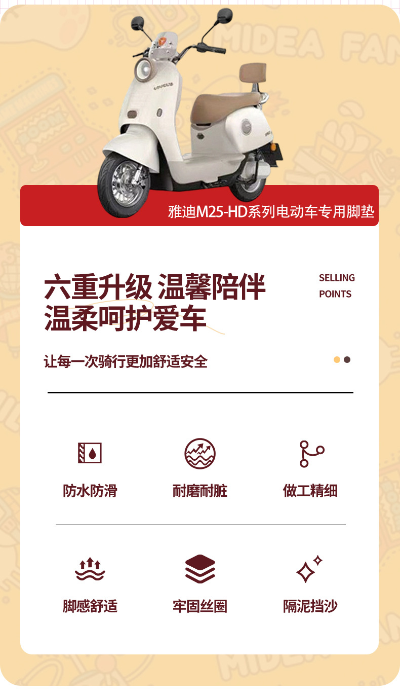 Suitable for Yadi M25-H/D electric car wire ring foot pad meter 25-h/d battery car waterproof non-slip foot pad