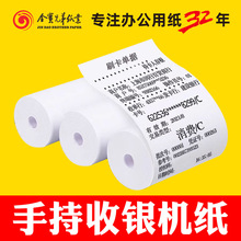 金宝兄弟热敏收银纸57*30无管芯手持移动收银机打印纸热敏小票纸