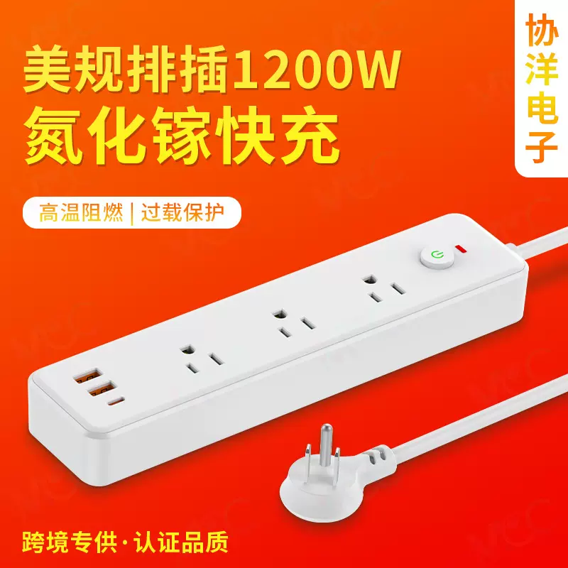 美规UL认证插排 家用办公多功能插座 1200W10A插线板快充智能排插