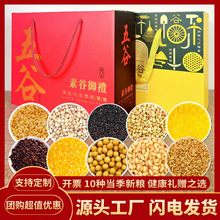 五谷杂粮组合粗粮礼盒装年货伴手礼企业福利团购银行保险礼品批发