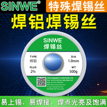 不锈钢焊锡丝电池焊接铝铜铁镍特种锡线家用锡丝线万能维修锡焊丝