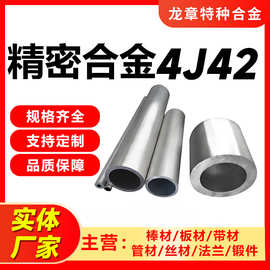 批发精密合金管4J42 1J79 1J58 4J36 4J29耐腐蚀精密合金管管材