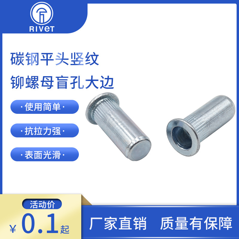 碳钢圆柱竖纹平头大边盲孔铆螺母M4M5M6M8M10 500只起订蓝白锌