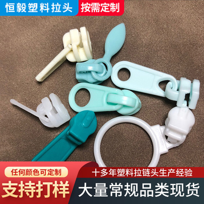 3#尼龙塑料无锁头拉头 箱包家访服装拉链拉头 拉链头拉片厂家定制|ru