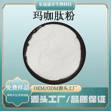 玛卡肽粉低分子玛卡蛋白活性肽含量规格齐全支持采样全水溶玛咖粉