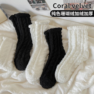 Autumn and Winter Thickened Coarse Yarn Black and White Solid Color Coral Fleece Women's Socks, Slouch Socks, Mid-Calf Socks, Long Socks, Thickened and Warm