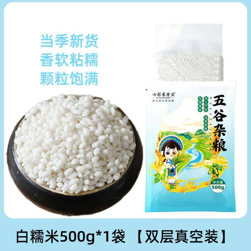 白糯米新米圆粒5斤农家白江米白粘大米包粽子糍粑酿酒糯米饭包装|undefined