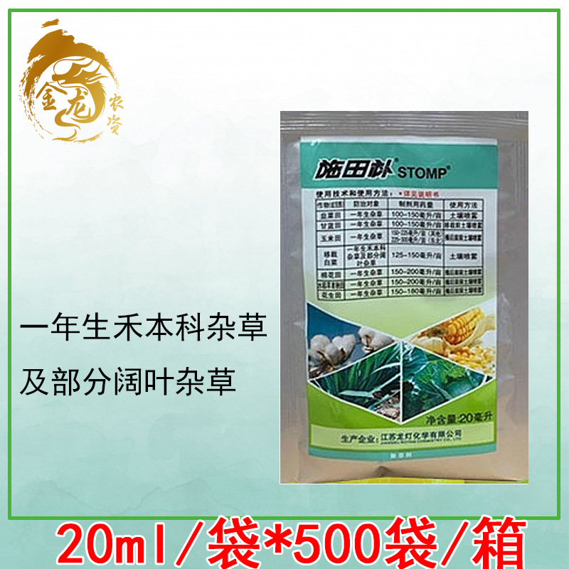 龙灯 施田补 330克/升二甲戊灵 一年生杂草封闭性除草剂 20毫升