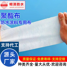 【明泽防水】缝织聚酯布手缝聚酯无纺布防水涂料专用布一布三涂