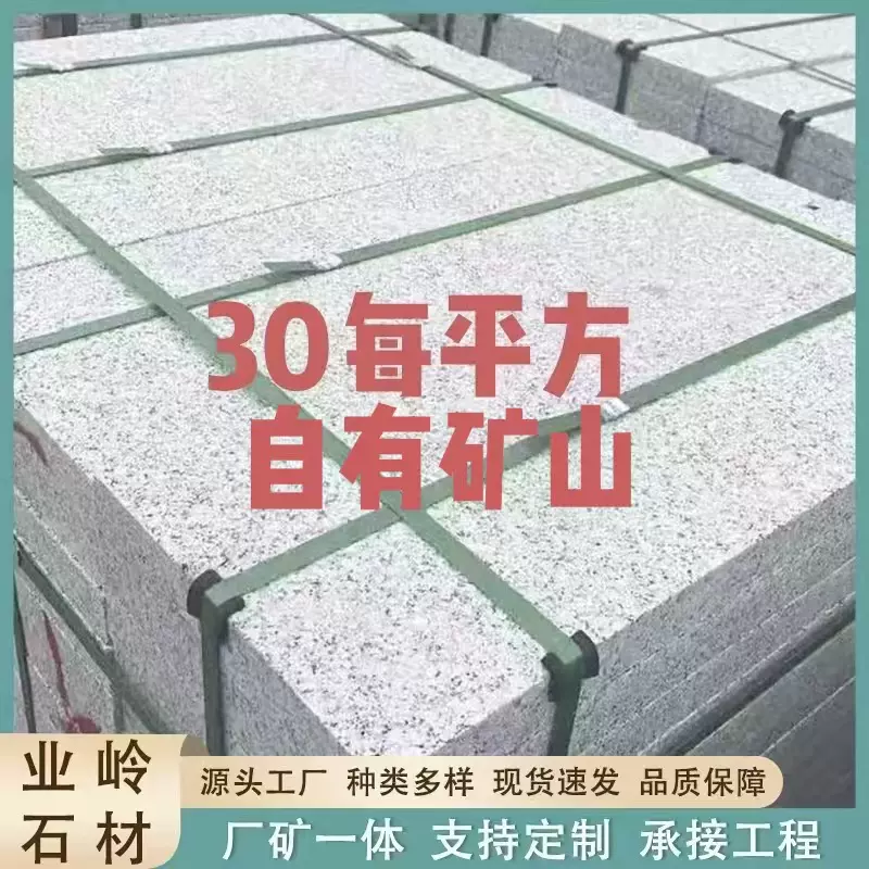 芝麻白灰花岗岩大理石火烧板光板白麻荔枝面地铺石外墙干挂石材