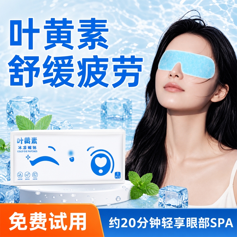 In-stock ice-cooling eye patches from the factory, providing lasting warmth and care, lutein hydrogel, cooling ice compress for a refreshing cooling sensation
