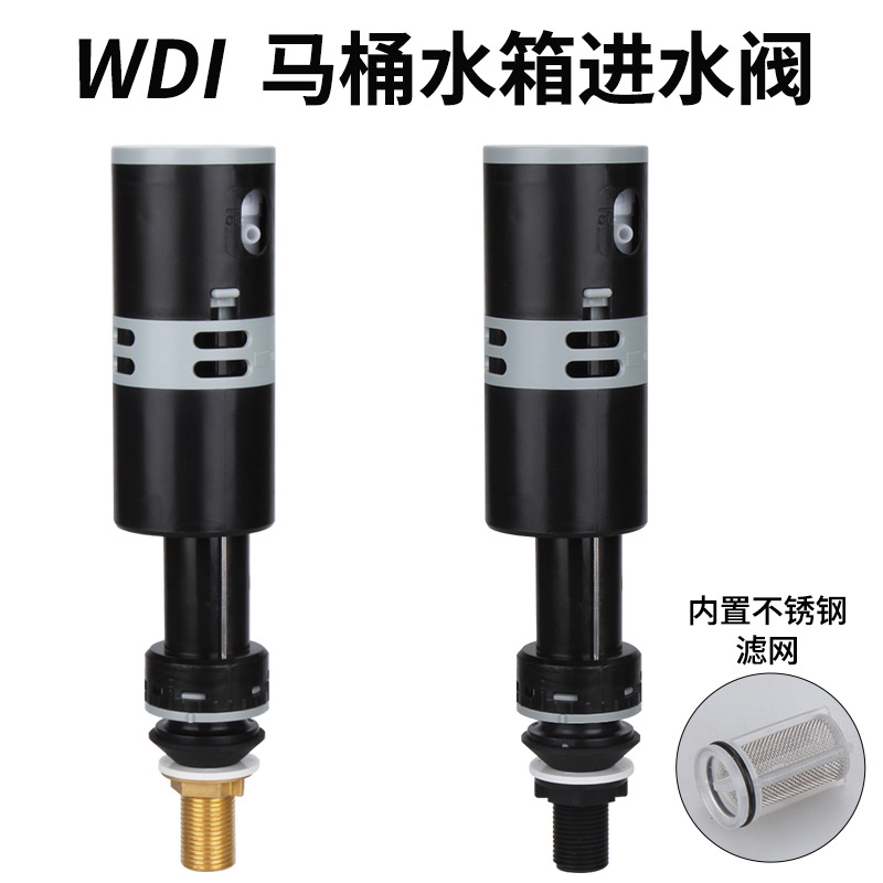 WDI马桶进水阀通用水箱配件抽水上水器蹲便冲水箱座便器维修部件