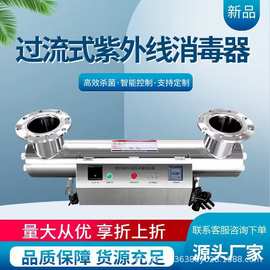 紫外线管道式消毒器水处理污水泳池养殖纯净水小区二次供水杀菌器