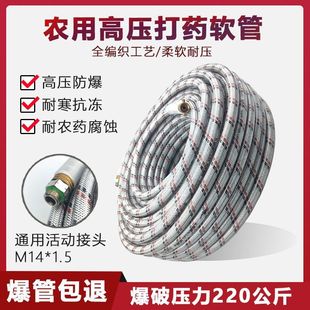 High-Pressure Spray Pipe, Agricultural Spray High-Pressure Pipe, Fully Braided Hose, Explosion-Proof Gasoline Engine Hose, Sprayer Outlet Pipe