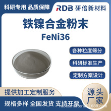 铁镍合金粉末 FeNi36 因瓦合金 可伐合金 规格齐全粒度  厂家直供