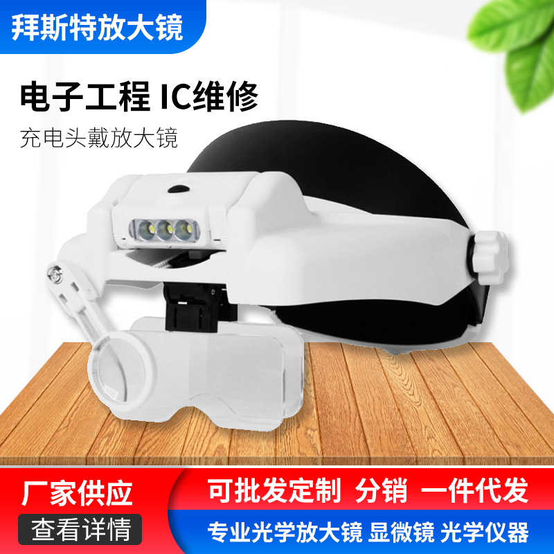 供应led放大镜批发 头戴维修USB充电31种倍率光学镜片 MG82000MC