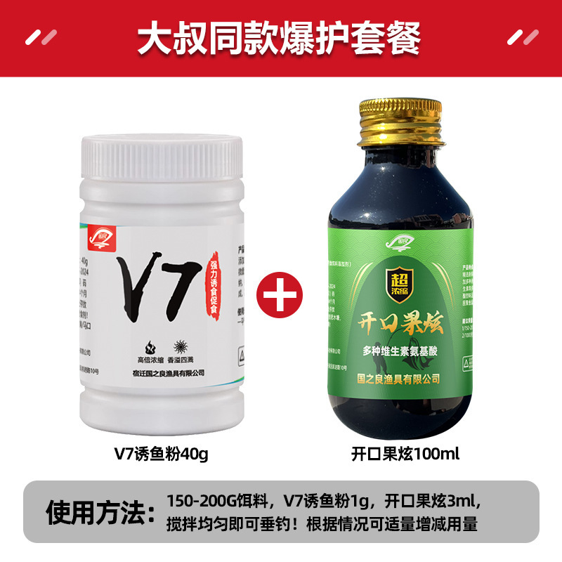 国之良v7诱鱼剂开口果炫强力诱鱼剂高浓度快速聚鱼留鱼黑坑鲫鲤鱼|undefined