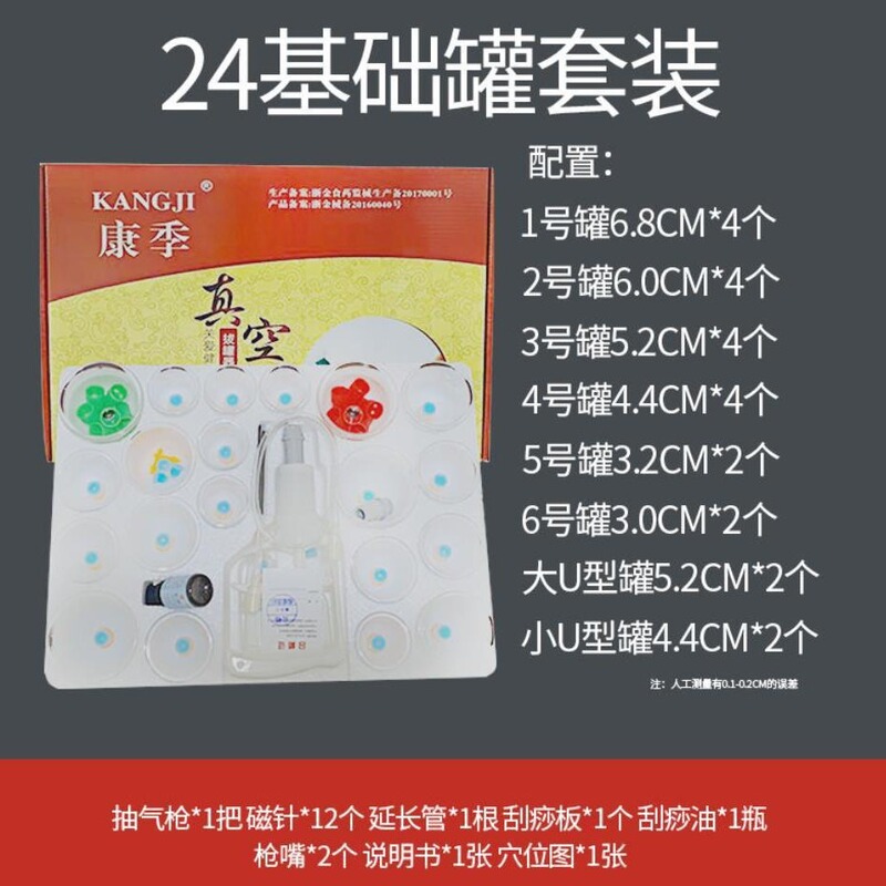 メーカー康季製 負圧真空カッピング器具 24個セット 家庭用吸引式カッピング 火罐 磁気療法 エアタンク 美容院 家庭用灸|undefined