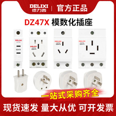 徳力西AC30アナログデジタル化ソケット10a二極16a三穴五穴DZ47X配電箱レールソケット
