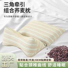 荞麦壳三角连体枕家用颈椎枕三角枕可拆卸组合枕头护颈椎多功能