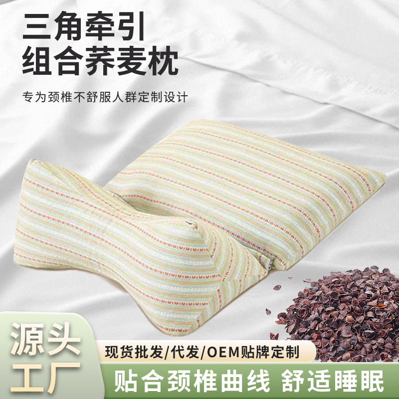 荞麦壳三角连体枕家用颈椎枕三角枕可拆卸组合枕头护颈椎多功能