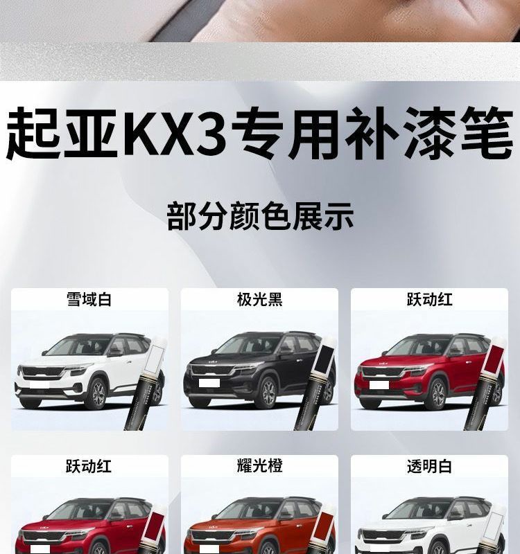 Kia Kx3 Touch-Up Pen Transparent White Spray Paint Spot Special Original Car Paint Scratch Repair Accessories Complete Modification
