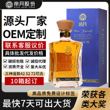 OEM定制帝月葡萄烈酒42度果香浓郁蒸馏酒纯葡萄酿造不勾对酒批发