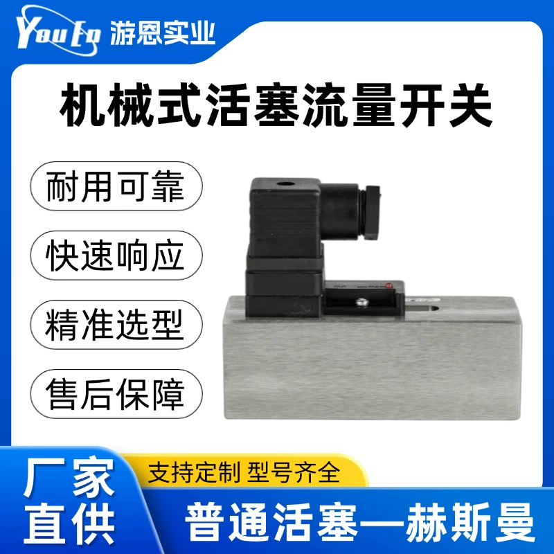 Механический поршневой переключатель потока поршень Hesmann газовый жидкий датчик потока переключатель потока производитель