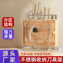 不锈钢刀架家用砧板架沥水菜板放置架刀具锅盖架厨房收纳置物架